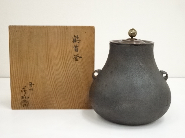 角谷一圭　造　丸釜　共箱　共布　茶釜　陶芸　茶器　茶道具　骨董品　アンティーク 角谷一圭 造 丸釜 共箱 共布 茶釜 陶芸 茶器 茶道具 骨董品